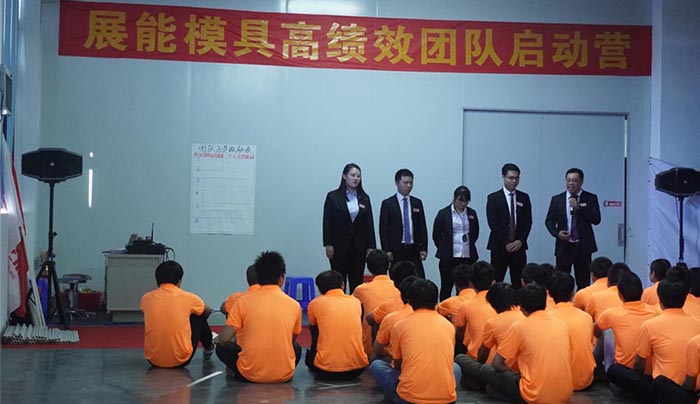展能團(tuán)隊